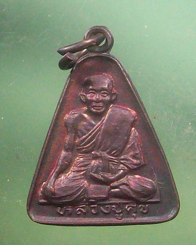 เหรียญหลวงปู่สุข วัดปากคลองมะขามเฒ่า ปี 2535**60**