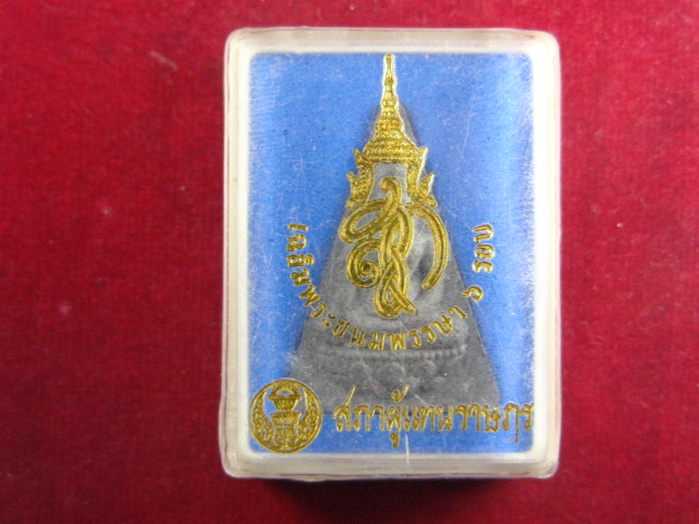 "จ่าสันต์" แดงเคาะเดียว/พระสมเด็จจิตรลดา เฉลิมพระชนมพรรษา ๖ รอบ  สภาผู้แทนราษฎร