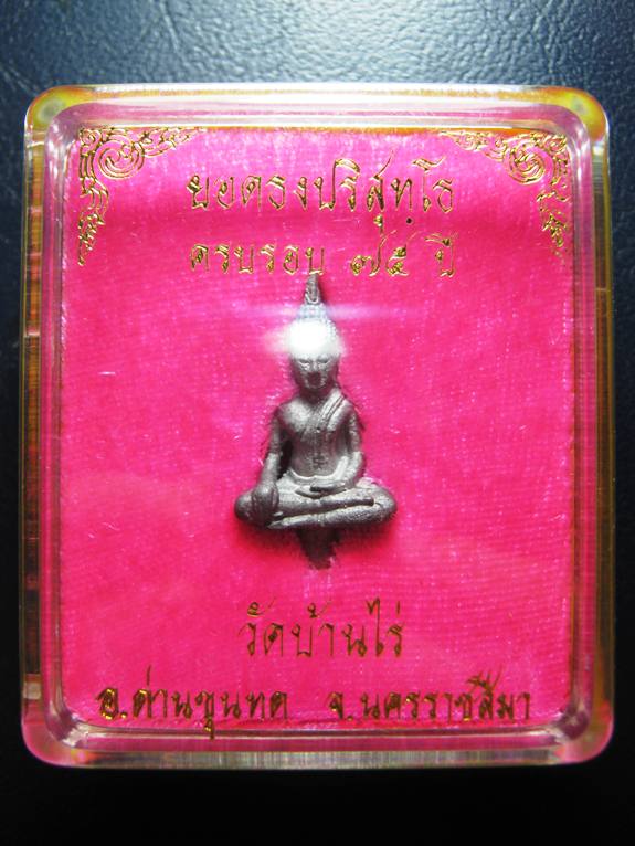 พระยอดธง หลวงพ่อคูณ รุ่นห้า ท้ายิง เนื้อตะกั่ว ตอกโค้ด มาพร้อมกล่องเดิม