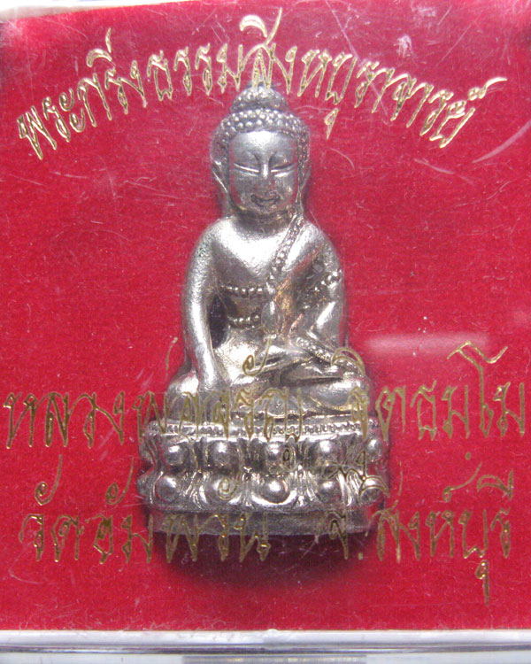 พระกริ่งรุ่นแรก หลวงพ่อจรัญ เนื้อนวโลหะแก่เงิน พร้อมกล่องเดิมจากวัด