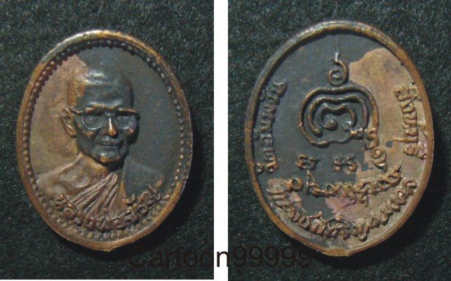 เหรียญหล่อ หลวงพ่อจรัญ วัดอัมพวัน สิงห์บุรีครับผม  