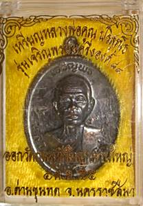วัดใจ ๑๐๐ เดียว หลวงพ่อคูณ ครึ่งองค์รุ่นเจริญพร ๘๙ เนื้อทองแดงรมดำ พร้อมกล่องสวยๆ