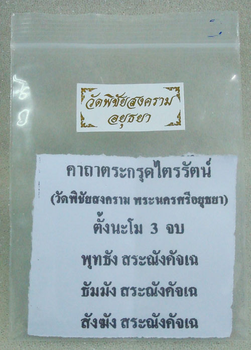 @@...ตะกรุดไตรรัตน์ (((จารมือ))) หลวงพ่ออุดม วัดพิชัยสงคราม อยุธยา...@3@