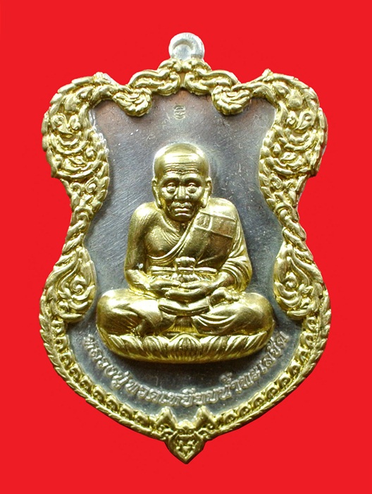 เหรียญโล่ห์ใหญ่ ทองแดงกะไหล่เงิน ฉลุประกบซุ้ม หน้ากากทอง หลวงปู่ทวด ญสส. ปี 2536 สมเด็จพระญาณสังวร