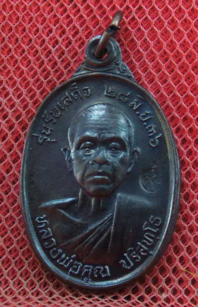 เหรียญรับเสด็จ หลวงพ่อคูณ เนื้อทองแดงรมดำ ปี 2536 อ.แตก นิยม ผิวเดิมๆ