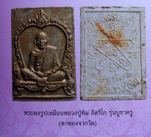 พระผงพรายกุมาร หลวงพ่อสาคร บูชาครู รุ่นแรก ปี 30 ทาทองเดิม สวยๆ