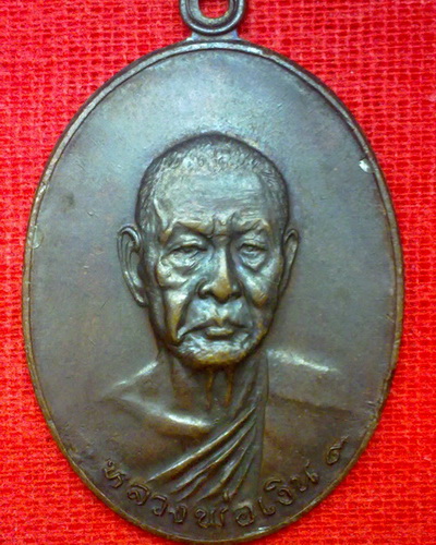 เหรียญ รุ่นสุดท้าย ลพ.เงิน วัดดอนยายหอม ปี18