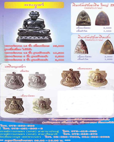 เสมา 100 ปี อ.ทิม เสาร์ 5 มหามงคล เนื้อทองแดงพร้อมกล่อง คัดสวย