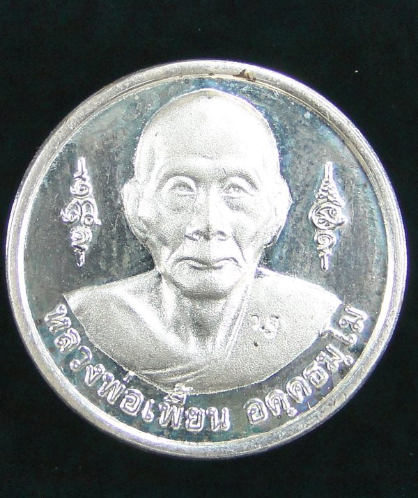 เหรียญหลวงพ่อเพี้ยน วัดเกริ่นกฐิน รุ่นมหาโชค เนื้อเงิน