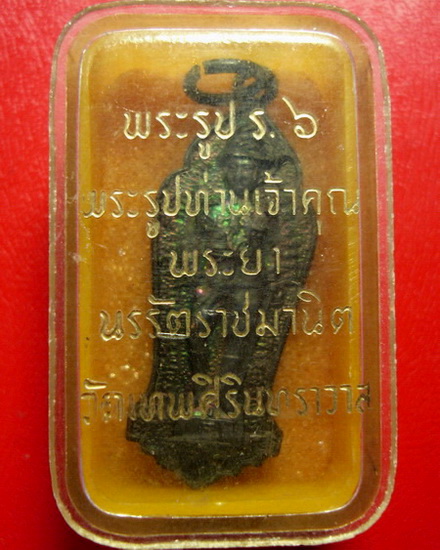 *เหรียญ ร.6 หลังเจ้าคุณนรฯ วัดเทพศิรินทราวาส สวยกริ๊บ ผิวรุ้งพร้อมกล่องเดิมค่ะ*