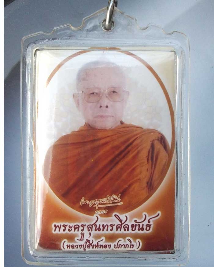 ล็อกเก็ตรูปถ่ายหลังตะกรุด 3 กษัตริย์ หลวงปู่สิงห์ทอง ปภากโร วัดป่าสุนทราราม จ.ยโสธร หายาก ใหญ่พิเศษ