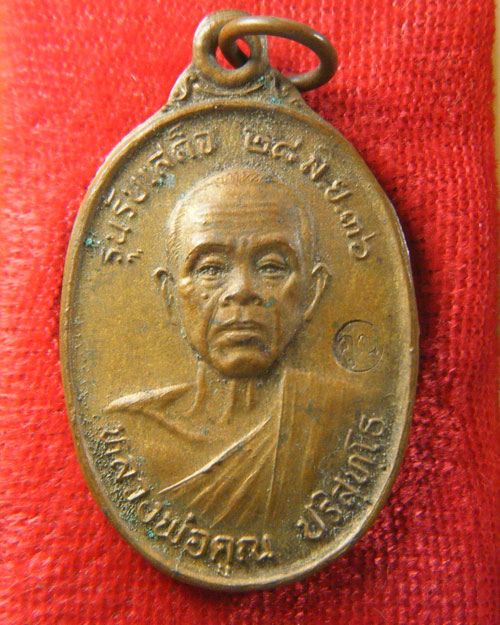 หลวงพ่อคูณ รุ่นรับเสด็จ ปี 36 เนื้อทองแดง