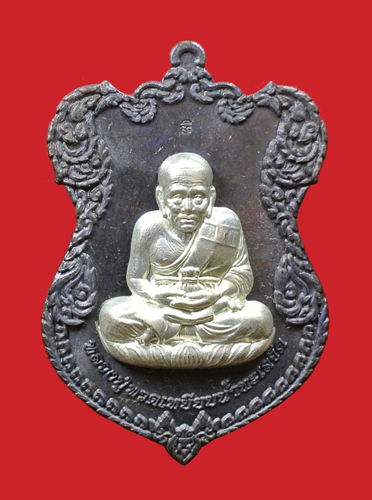 เหรียญโล่ห์ใหญ่ ทองแดงรมดำหน้ากากเงิน หลวงปู่ทวด ญสส. ปี 2536 สมเด็จพระญาณสังวร วัดบวรนิเวศวิหาร