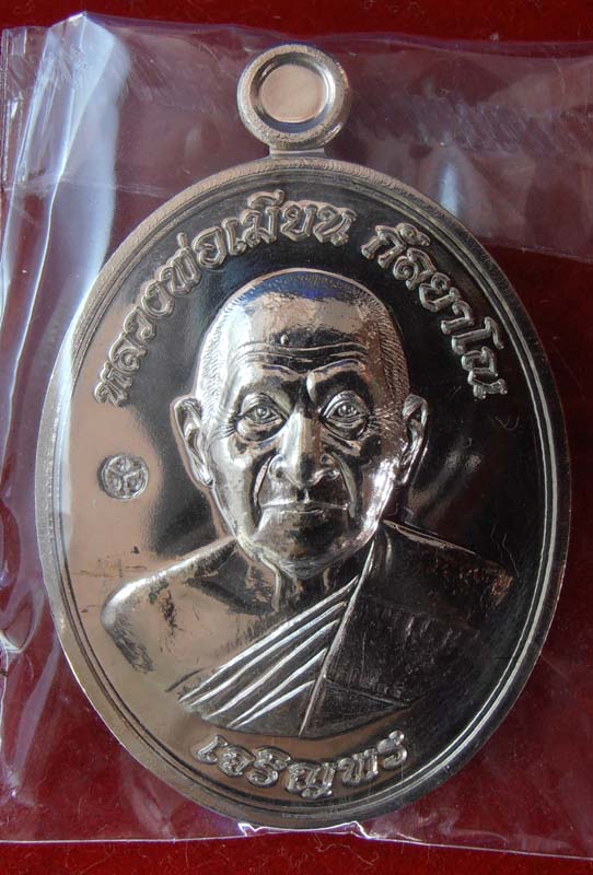 วัดใจเคาะเดียวเหรียญเจริญพรล่างเนื้ออัลปาก้าเลข8หลวงพ่อเมียน