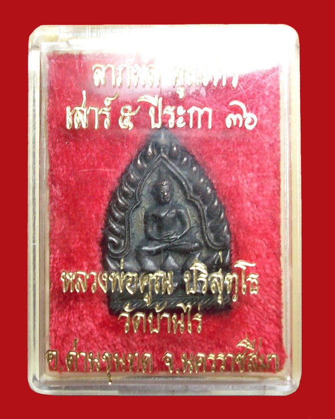 เหรียญเจ้าสัวหลวงพ่อคูณ  ปี2536