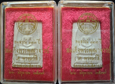 พระสมเด็จวัดระฆังฯ รุ่นอนุสรณ์122 ปี พิมพ์ใหญ่นิยม ปี2537น่าสะสมมากพระสวยอนาคตดี