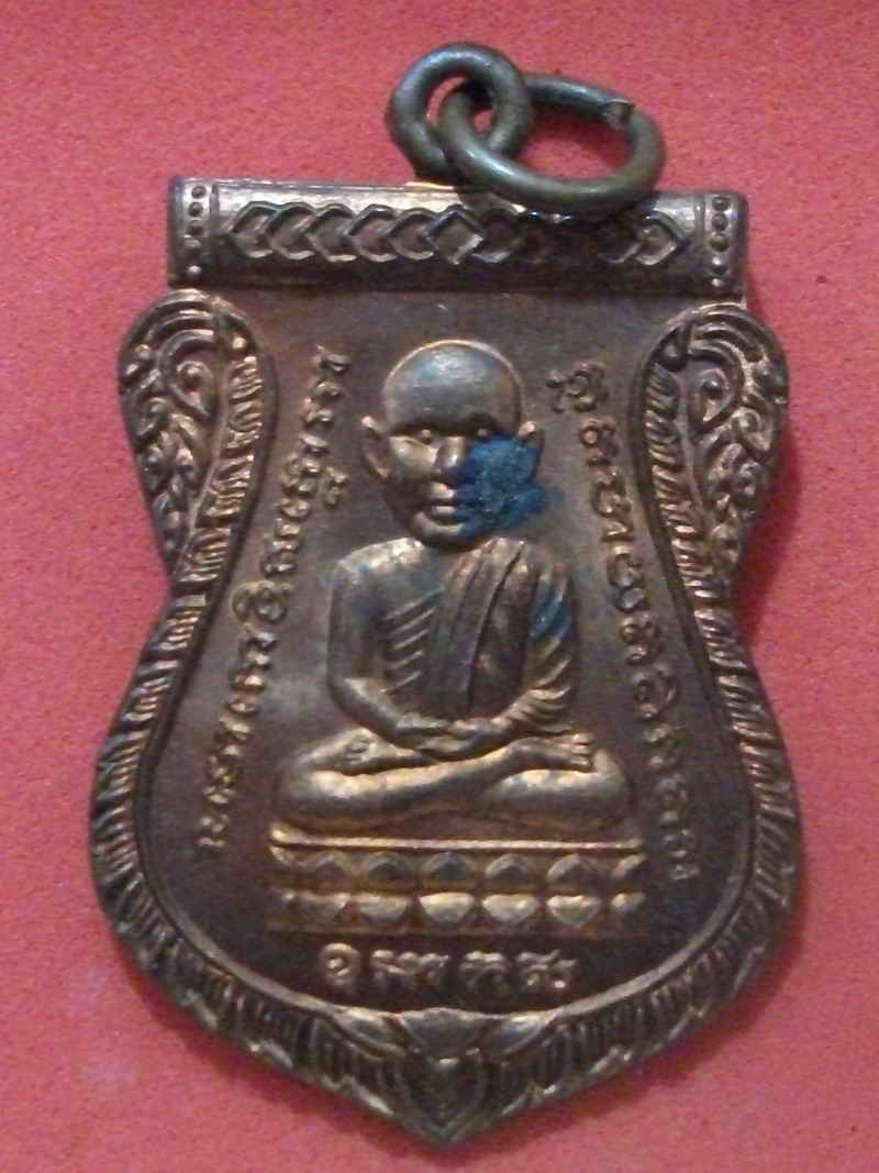 เหรียญเลื่อนสมณศักดิ์ หลวงพ่อชำนาญ วัดบางกุฏีทอง