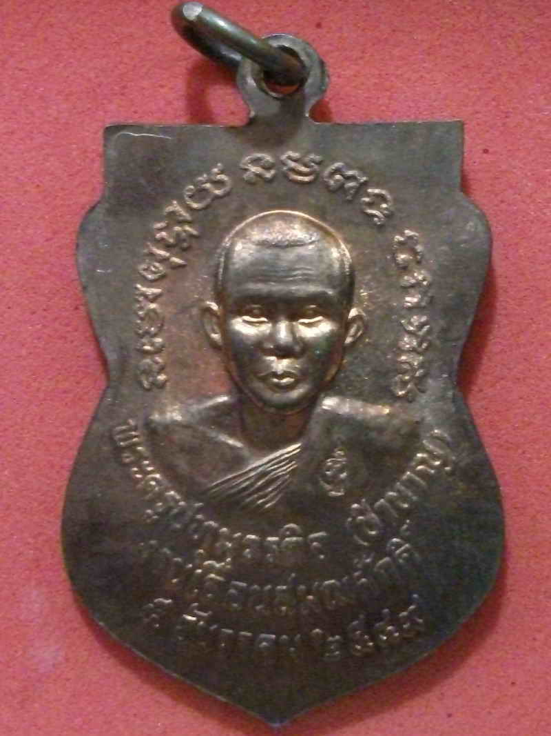 เหรียญเลื่อนสมณศักดิ์ หลวงพ่อชำนาญ วัดบางกุฏีทอง