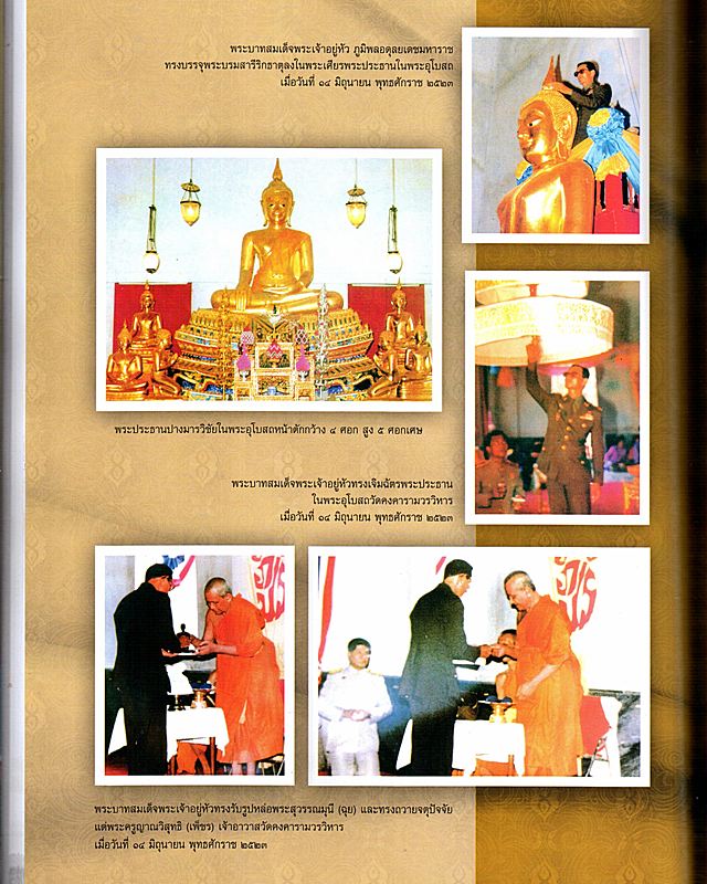 หลวงพ่อเพ็ชร วัดคงคาราม จ.เพชรบุรี พ.ศ.๒๕๑๙