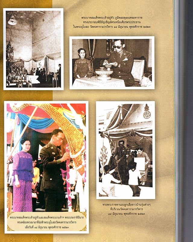 หลวงพ่อเพ็ชร วัดคงคาราม จ.เพชรบุรี พ.ศ.๒๕๑๙