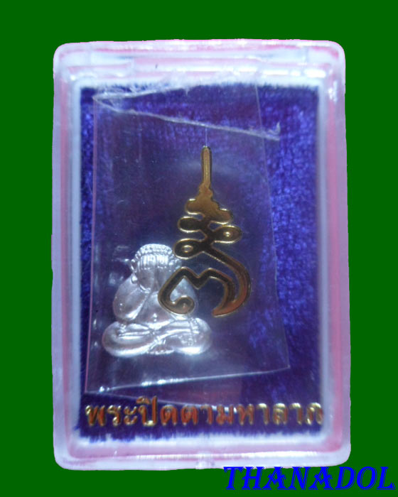 พระปิดตามหาลาภเนื้อเงินบริสุทธิ์ รุ่นเจริญพร ปี2554 หลวงพ่อเพี้ยน วัดเกริ่นกฐิน จ.ลพบุรี