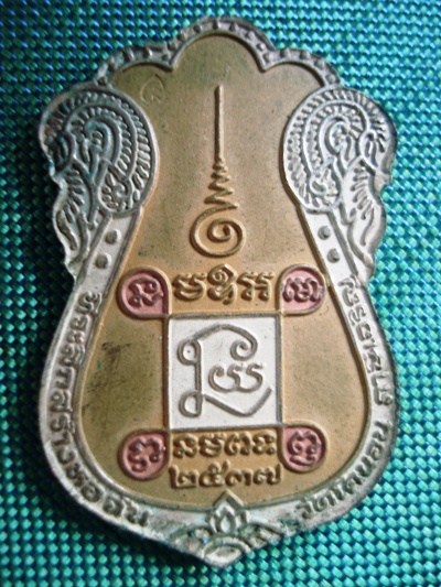 เหรียญหลวงปู่เอี่ยม รุ่น ที่ระลึกสร้างหอฉัน วัดโคนอน หายากน่าเก็บครับ