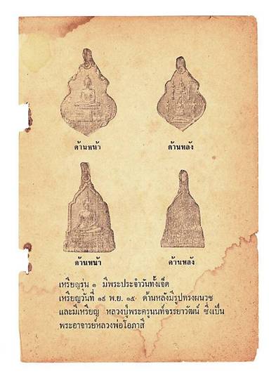 เหรียญวัดชลอ รุ่น ๑ ด้านหลังในหลวงทรงผนวช จ.นนทบุรี ปี 2515 พ่อท่านเขียว วัดหลงมล ปลุกเสก