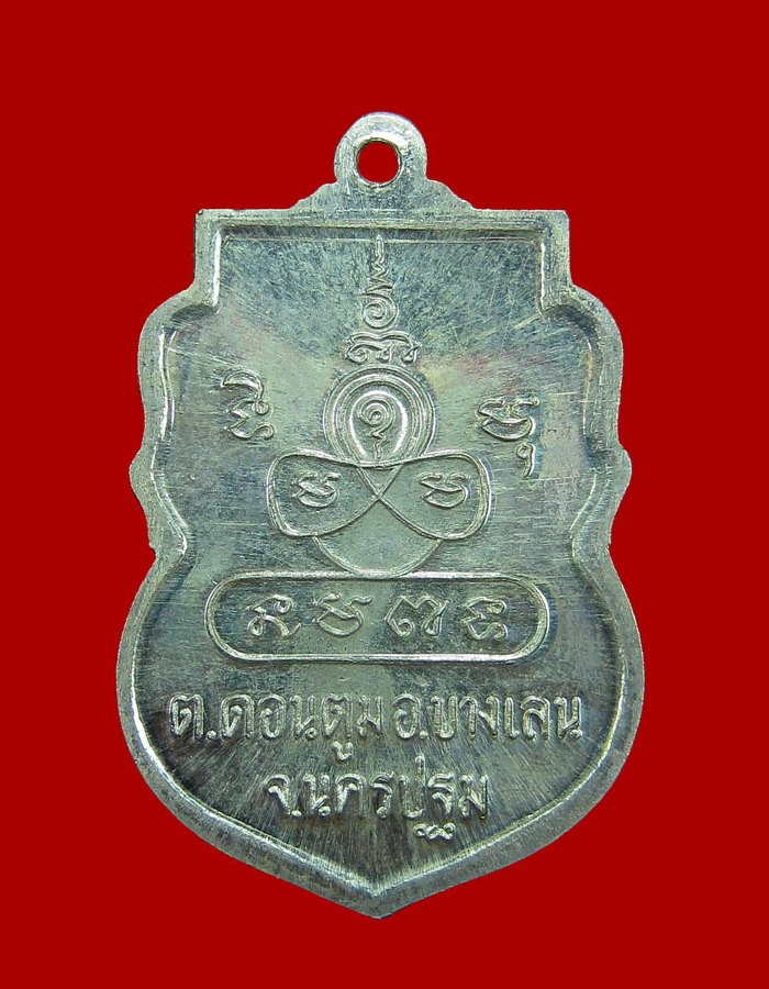 เหรียญพระครูวรเวชวิมล วัดดอนยอ(เนื้อเงิน)
