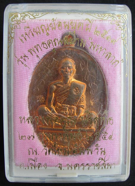 (((เคาะเดียว))) หลวงพ่อคูณ บารมีย้อนยุค เนื้อทองเหลือง พร้อมจาร