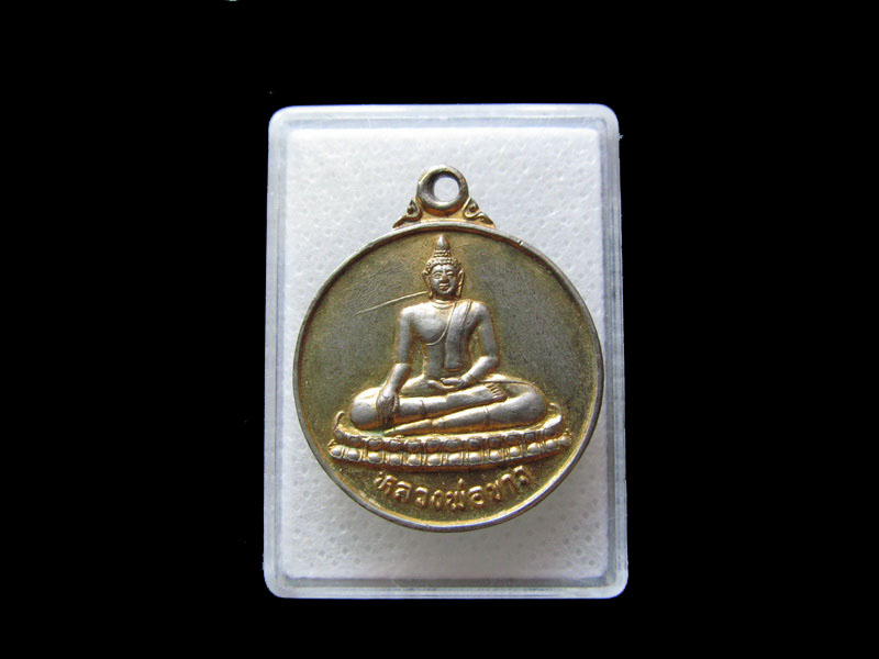 เหรียญหลวงพ่อขาว วัดหนองพยอม พิษณุโลก .เริ่ม20บาท/.L.96