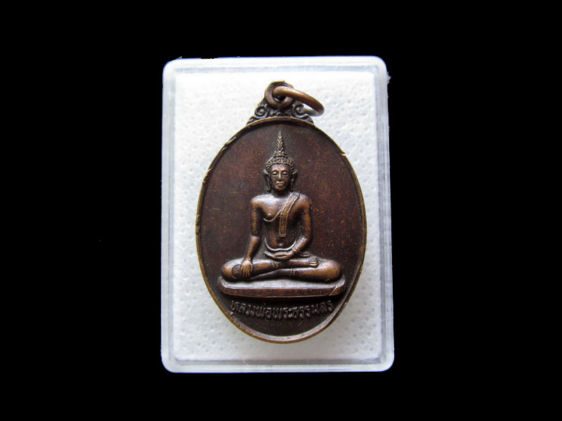 เหรียญหลวงพ่อพระธรรมสร วัดผักราก ต.แม่พูล อ.ลับแล จ.อุตรดิตถ์ .เริ่ม20บาท/.L.100