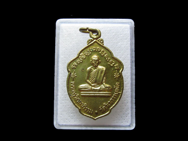 เหรียญหลวงพ่อสังวาลย์ วัดวิเวกวายุพัด หลังพระปิดตา 2534. .เริ่ม20บาท/.L.104