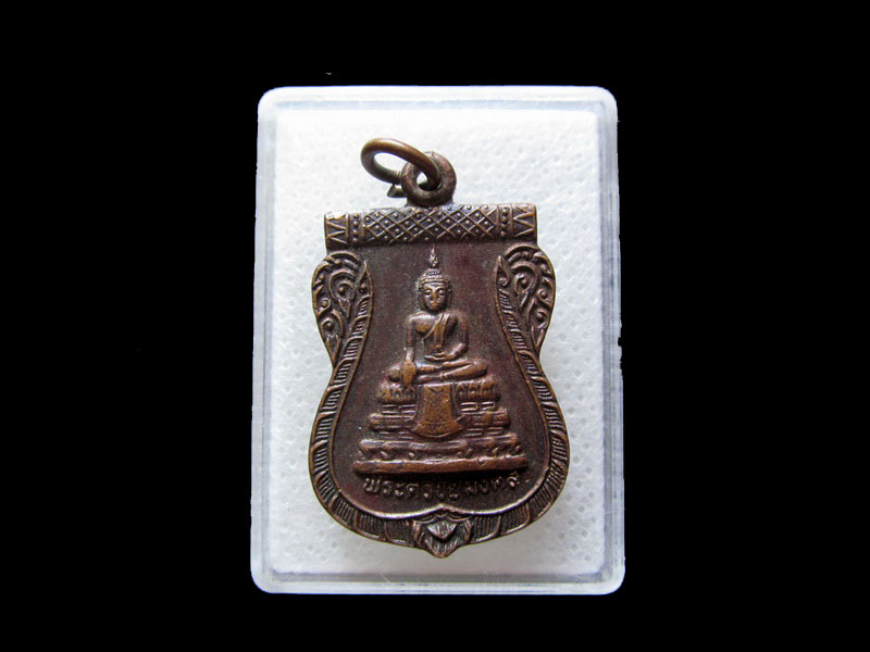เหรียญพระศรีชัยมงคล วัดศรีวารีน้อย จ.สมุทรปราการ. .เริ่ม20บาท/.L.106
