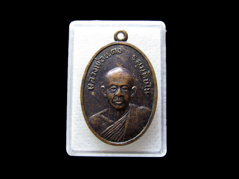 เหรียญหลวงพ่อแดงวัดประชุมราษฎร์ คลอง6 ปี17 ปทุมธานี..เริ่ม20บาท/.L.120ต่อพรุ่งนี้ครับ
