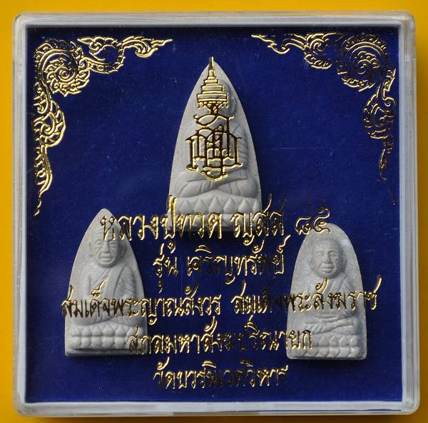 พระชุด หลวงปู่ทวด ญสส.85 รุ่น เจริญทรัพย์ วัดบวรนิเวศ