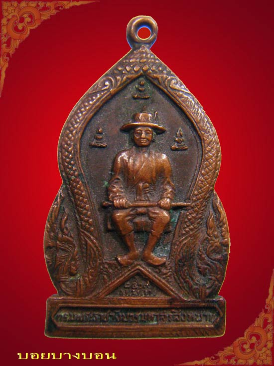 เหรียญทองแดง พลังแผ่นดิน กรมพระราชวังบวรมหาสุรสิงหนาท ม.ม.ท. ปี 2519