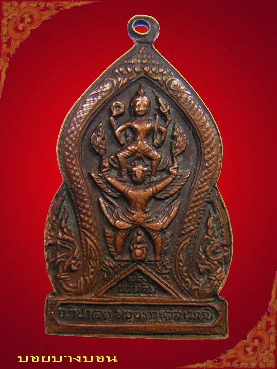 เหรียญทองแดง พลังแผ่นดิน กรมพระราชวังบวรมหาสุรสิงหนาท ม.ม.ท. ปี 2519