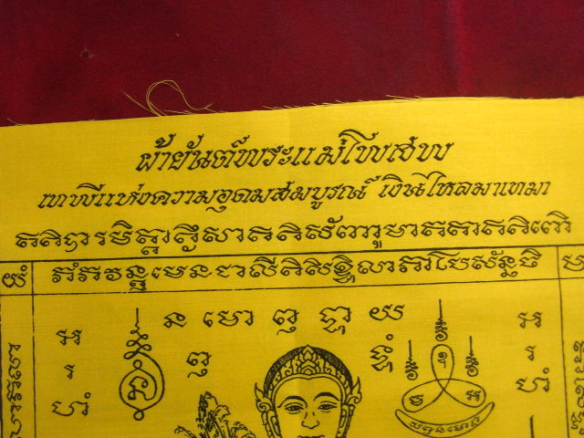 "จ่าสันต์" แดงเคาะเดียว/ผ้ายันต์พระแม่โพสพ เทพีแห่งความอุดมสมบูรณ์ วัดสุทัศน์ ขนาด ๑๒x๑๘ นิ้ว