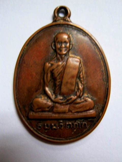เหรียญสังฆาฏิใหญ่ เจ้าคุณนรฯ วัดเทพศิรินทร์ ปี 2513 