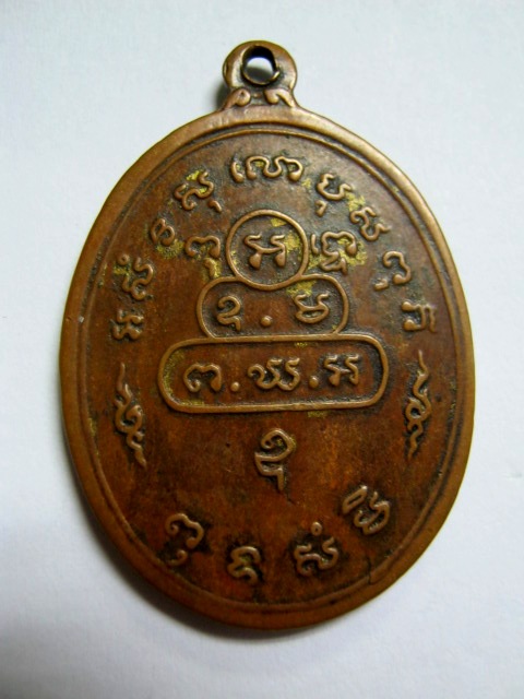 เหรียญสังฆาฏิใหญ่ เจ้าคุณนรฯ วัดเทพศิรินทร์ ปี 2513 