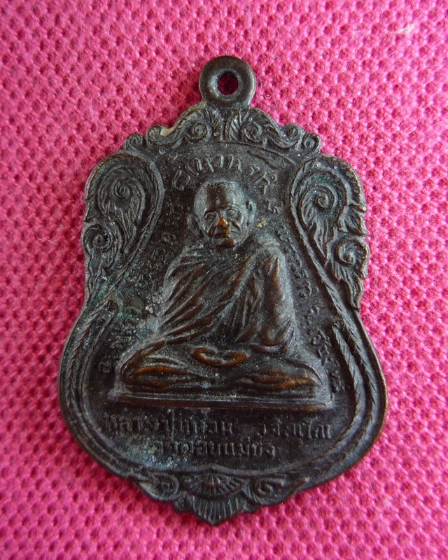 เหรียญหลวงปู่แหวน สุจิณโณ รุ่นไตรมาส เนื้อทองแดงรมดำ ปี 2517