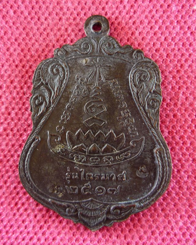 เหรียญหลวงปู่แหวน สุจิณโณ รุ่นไตรมาส เนื้อทองแดงรมดำ ปี 2517