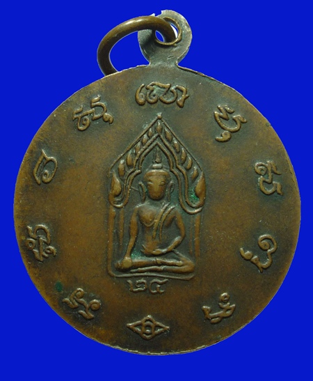 เหรียญสมเด็จพระนเรศวรมหาราช
