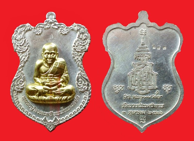 (( 2 เหรีญ)) เหรียญโล่ห์ใหญ่ หลวงปู่ทวด ญสส. ปี 2536 สมเด็จพระญาณสังวร วัดบวรนิเวศวิหาร