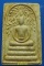  (วัดใจ) พระสมเด็จปรกโพธิ์ วัดเขาตะเครา พิมพ์สมาธิ (นิยม) เพชรบุรี (เคาะเดียว)