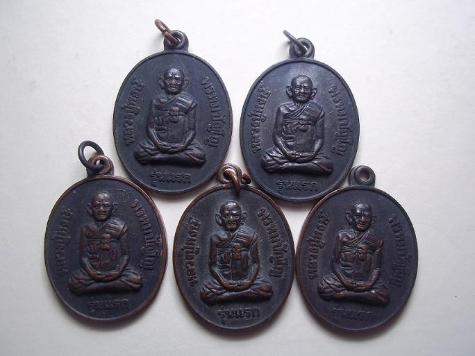เหรียญรุ่นแรก หลวงปู่หงษ์ วัดเพชรบุรี 5 เหรียญ