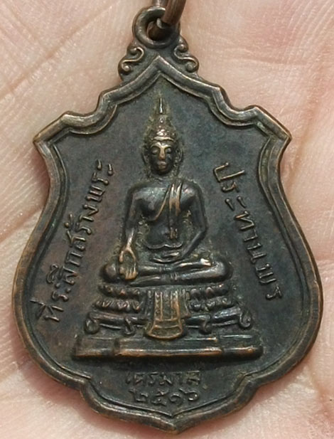 วัดใจ"เหรียญปี2516 หลวงพ่อแพ วัดพิกุลทอง จ.สิงห์บุรี"