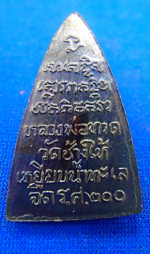 >>>วัดใจกันไปเลยค่ะ<<< หลวงพ่อทวดวัดช้างไห้ เหยีบบน้ำทะเลจืด ร.ศ. ๒๐๐