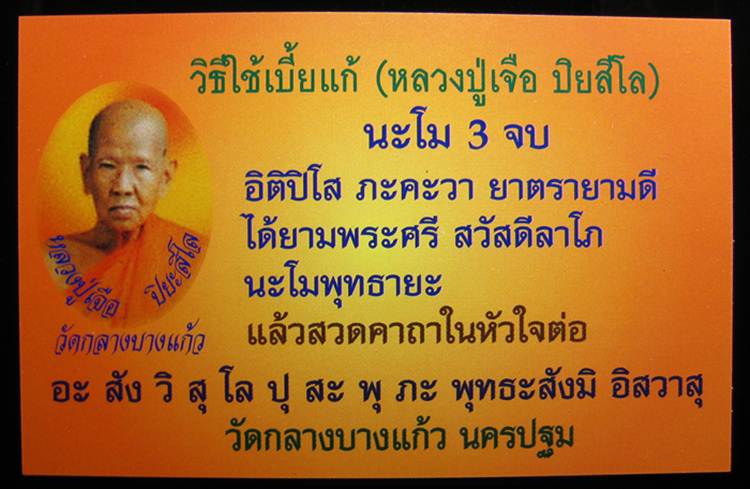 **เบี้ยแก้ หุ้มเงินชุบทองคำขาว ลงยาสามห่วง หลวงปู่เจือ สวยๆ เคาะเดียวแดง**BD31
