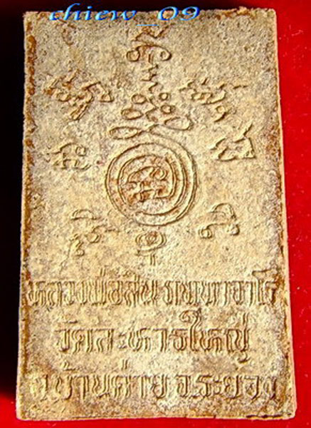 สมเด็จว่าน 108 ลพ.สิน ปี 49 กล่องเดิม